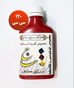 مرکب ساج سرخابی ۱۲۰ سی سی