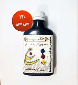 مرکب ساج کد ۱۱ حجم ۱۲۰ سی سی