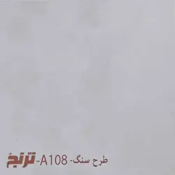کاغذ خوشنویسی ترنج طرح سنگ A108 سایز (35*50) کد bs30 -بسته 10 عددی