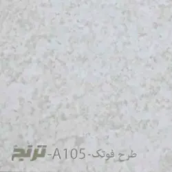 کاغذ خوشنویسی ترنج طرح فوتک A105 سایز (35*50) کد fga1 -بسته 10 عددی