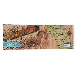 دفتر سرمشق خوشنویسی آرمان (ابعاد 10*30 سانتیمتر)