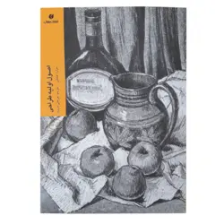 کتاب اصول اولیه طراحی اثر موارا هانتلی