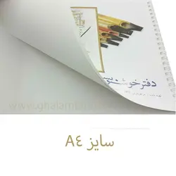 دفتر خوشنویسی قلمتراش (کاغذ نیم گلاسه)