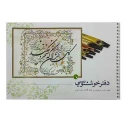 دفتر خوشنویسی قلمتراش (کاغذ گلاسه)