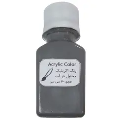 رنگ اکریلیک خاکستری حجم 60 میلی لیتر