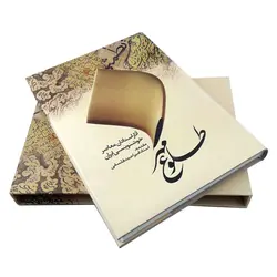 کتاب طلوع مهر اثر استادان معاصر خوشنویسی ایران