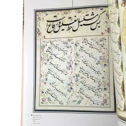 کتاب طلوع مهر اثر استادان معاصر خوشنویسی ایران