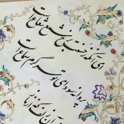 کتاب طلوع مهر اثر استادان معاصر خوشنویسی ایران