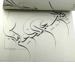 کتاب کرشمه خوشنویسی ، تولدی دیگر