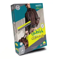 آموزش خیاطی و چرم دوزی مردانه از صفر تا صد