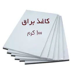 کاغذ کتابت خوشنویسی براق A4  - بسته 50 عددی- 100 گرم