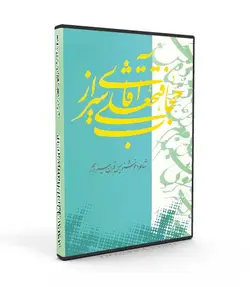 آقا فتحعلی حجاب شیرازی