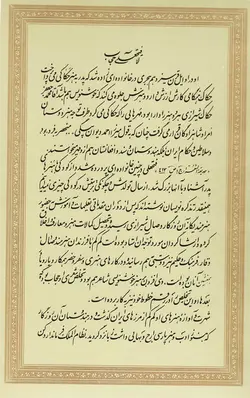 آقا فتحعلی حجاب شیرازی