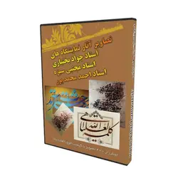 تابلوهای نمایشگاهی خوشنویسی