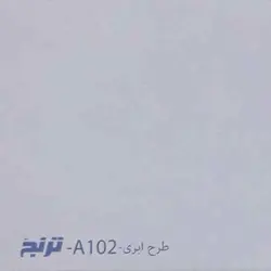 کاغذ خوشنویسی ترنج طرح ابری A102 سایز (35*50) کد aba2 -بسته 10 عددی