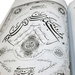 کتاب سرو سایه فکن درباره فردوسی و شاهنامه (بخط امیرخانی)