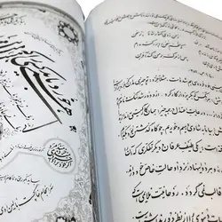 کتاب سرو سایه فکن درباره فردوسی و شاهنامه (بخط امیرخانی)