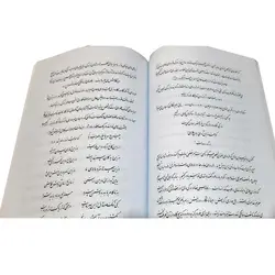 کتاب سرو سایه فکن درباره فردوسی و شاهنامه (بخط امیرخانی)
