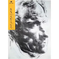 کتاب طراحی از حرکات سر انسان (اثر برن هوگارد)