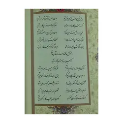 کتاب دیوان حافظ شیرازی بخط استاد کیخسرو خروش
