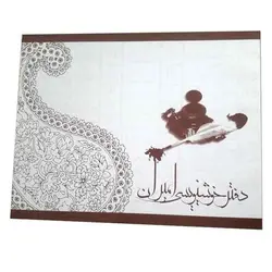 دفتر خوشنویسی گلاسه سایز A4