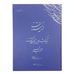 کتاب از نیستان ۲ استاد محمد حیدری