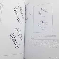 کتاب از نیستان ۲ استاد محمد حیدری