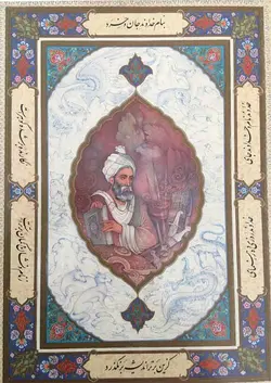 کتاب هزار فراز فردوسی در آئینه شاهنامه انتشارات انجمن خوشنویسان