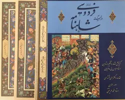 کتاب هزار فراز فردوسی در آئینه شاهنامه انتشارات انجمن خوشنویسان