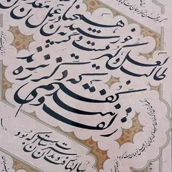 پیک صبح آلبوم خوشنویسی استاد امیرخانی