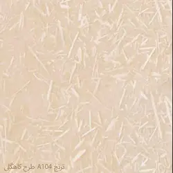 کاغذ خوشنویسی ترنج طرح کاهگلی A104 سایز (35*50)- بسته 10 عددی