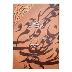 کتاب کلک مستی ( قدیمی و نایاب )