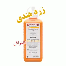 مرکب اشمینگ زرد Indian Yellow