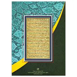آلبوم مرقع نسخ