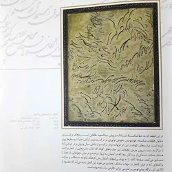 کتاب هنر خوشنویسی در ایران (فرزان کرمانی نژاد)