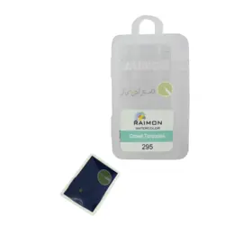 آبرنگ تک رنگ رایمون کد cobalt turquoise 295
