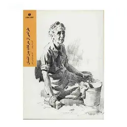 کتاب طراحی از حرکات بدن انسان اثر آندره لومیس