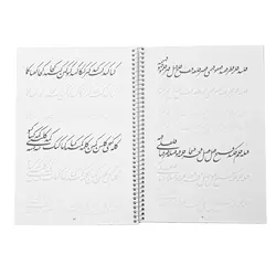 دفتر تمرین خط نستعلیق استاد لرستانی