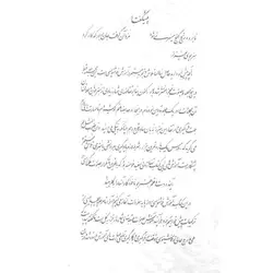 دفتر تمرین خط نستعلیق استاد لرستانی