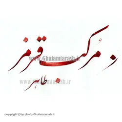 مرکب سنتی طاهر قرمز