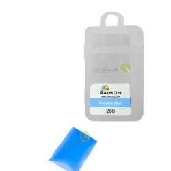 آبرنگ تک رنگ رایمون کد cerulean blue 288