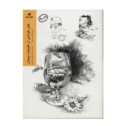 کتاب هنر طراحی از طبیعت بیجان اثر ویلیام ف. پاول