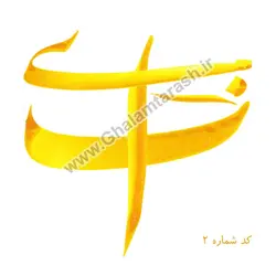 مرکب ساج زرد حجم ۵۰۰ میلی لیتر