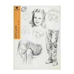 کتاب طراحی از انسان اثر ویلیام ف. پاول