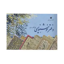 دفتر خوشنویسی کاغذ تذهیب دار سایز A4