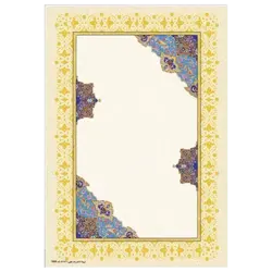 کاغذ خوشنویسی تذهیب چاپی کد632 ( بسته 10 برگی )