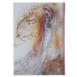 کتاب آثار استاد محمود فرشچیان (ترنم طبیعت)