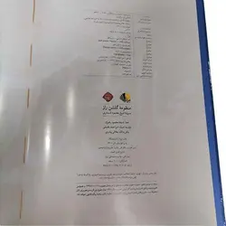 کتاب منظومه گلشن راز استاد محمود رهبران