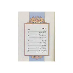 کتاب نستعلیق جواهر پارسی استاد جواد بختیاری