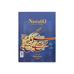 کتاب نستعلیق جواهر پارسی استاد جواد بختیاری